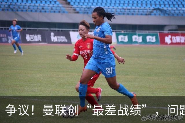 争议！曼联创“最差战绩”，问题根源被“扒出”，3年未投资后防