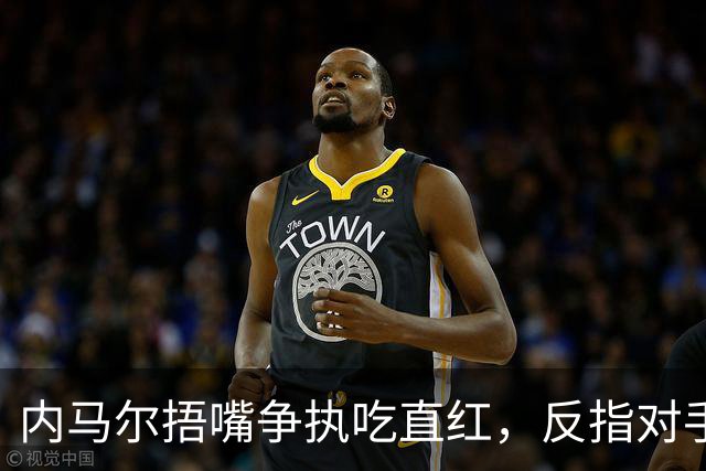 内马尔捂嘴争执吃直红，反指对手滥用反歧视规则