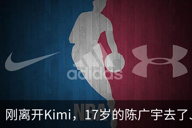 刚离开Kimi，17岁的陈广宇去了Jeff Dean新公司
