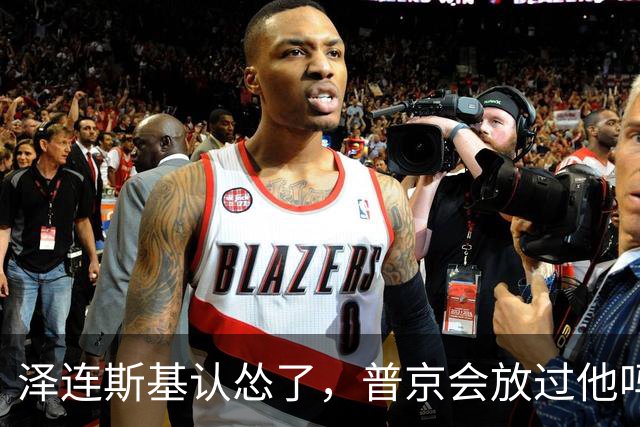 泽连斯基认怂了，普京会放过他吗？
