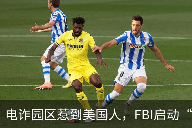 电诈园区惹到美国人，FBI启动“断电行动”，对电诈园区彻底开战