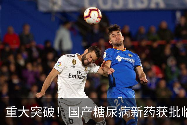 重大突破！国产糖尿病新药获批临床，意义非凡